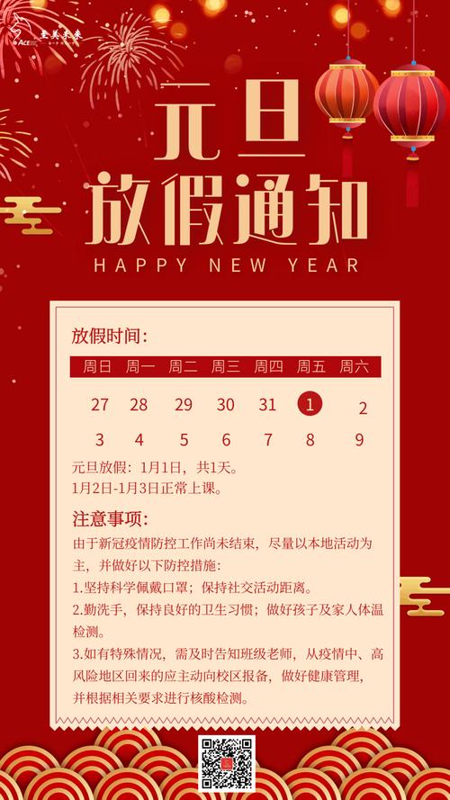 2020年春节元旦等节假日放假安排，快来看！