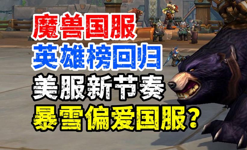 魔兽世界英雄榜全面升级！更多数据等你探索