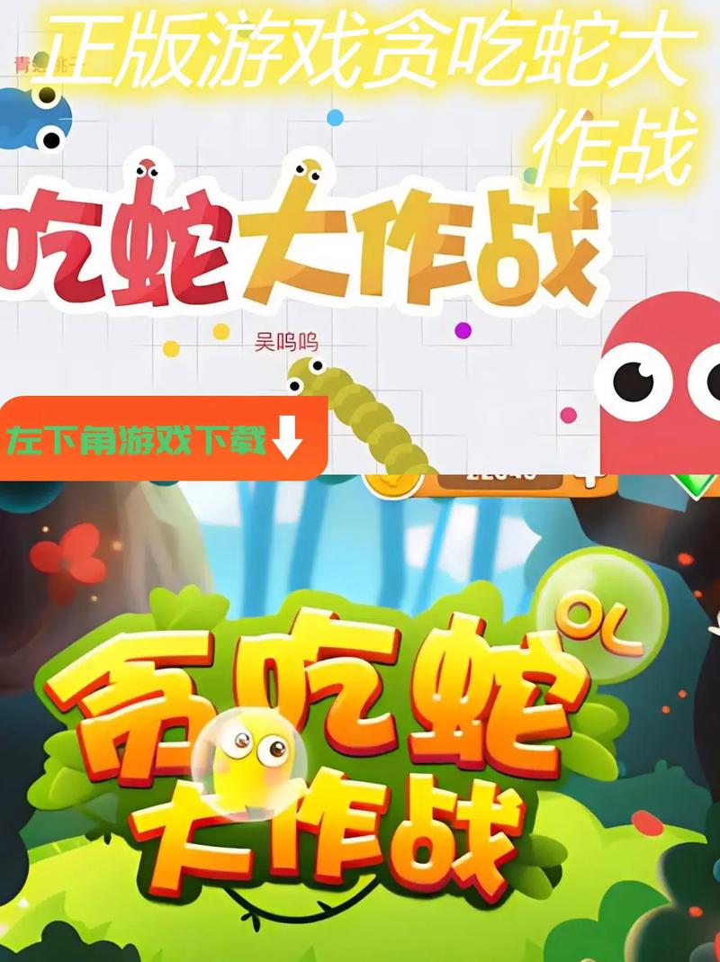 超级好玩的贪吃蛇小游戏：经典怀旧又创新升级