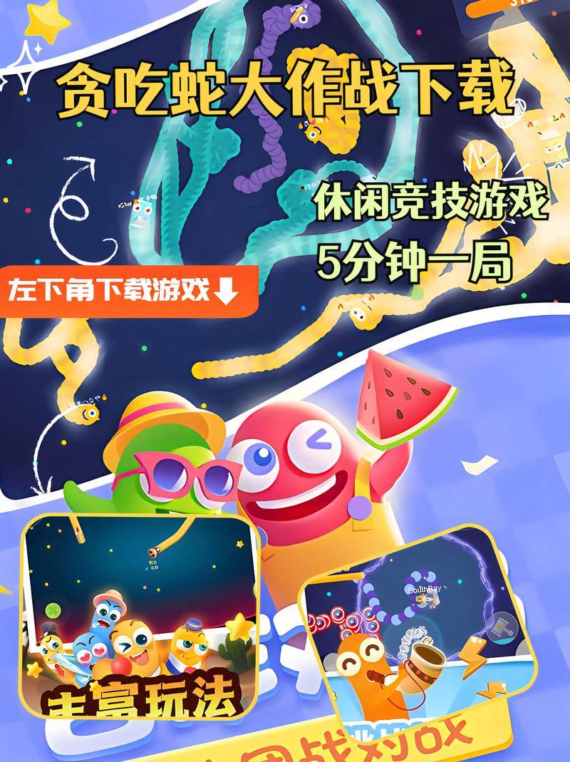 超级好玩的贪吃蛇小游戏：经典怀旧又创新升级