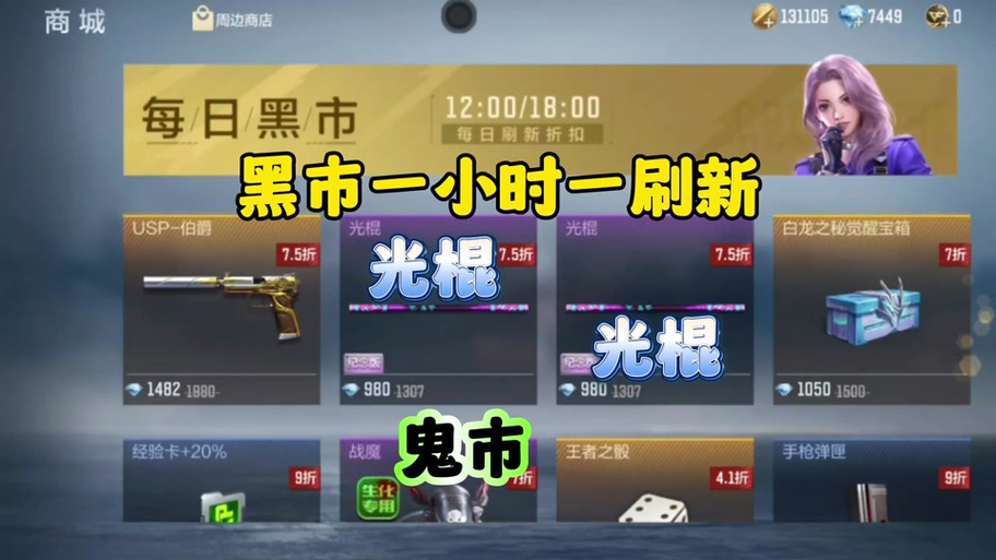 黑市刷新时间几点？每日每周更新时间详解