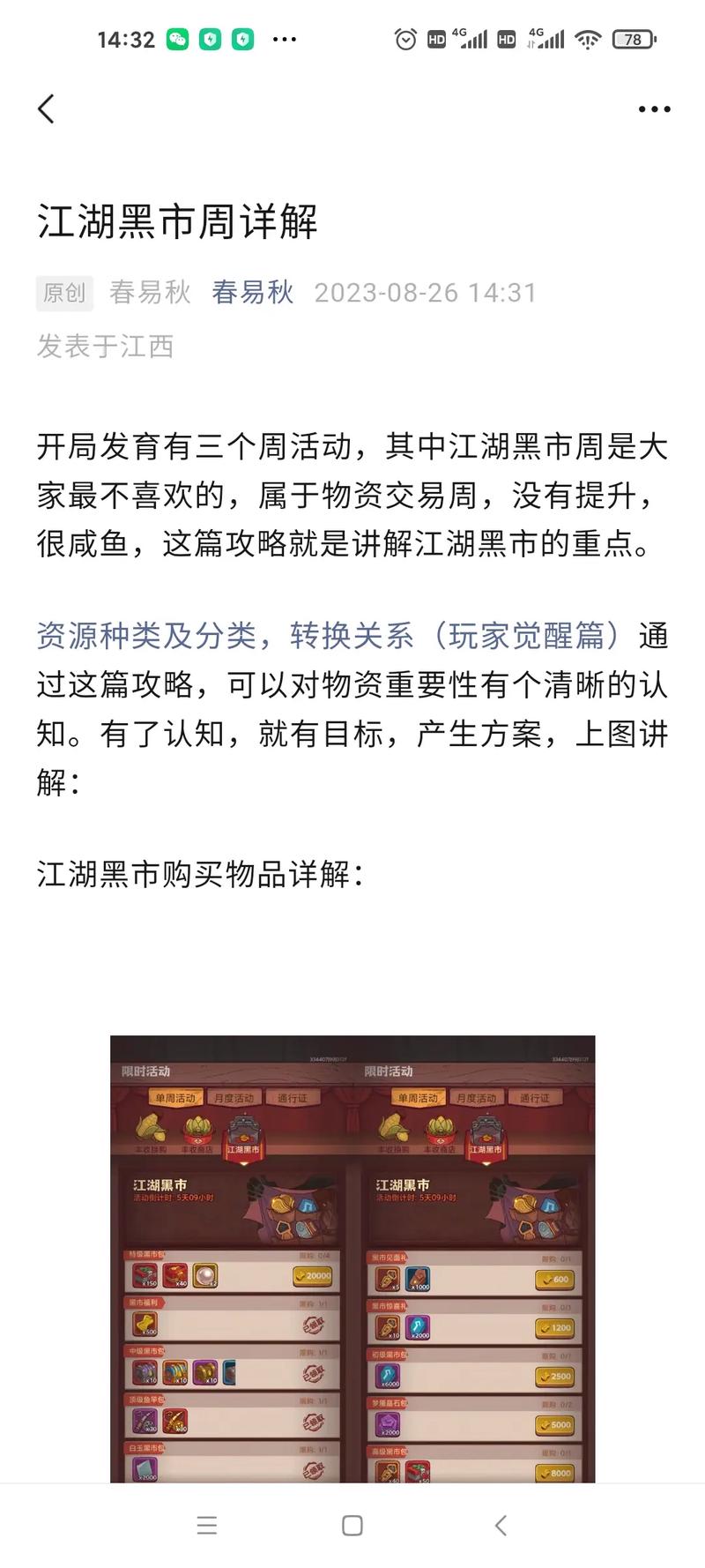 黑市刷新时间几点？每日/每周更新时间详解