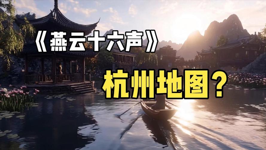 濡沫江湖杭州探秘：全场景地图探索，体验杭州风情