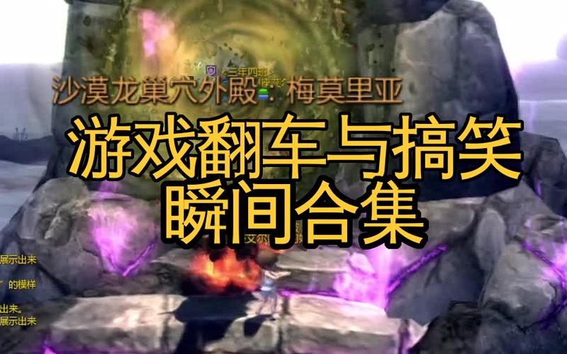 龙之谷沙漠龙巢穴攻略：挑战难度与通关技巧详解