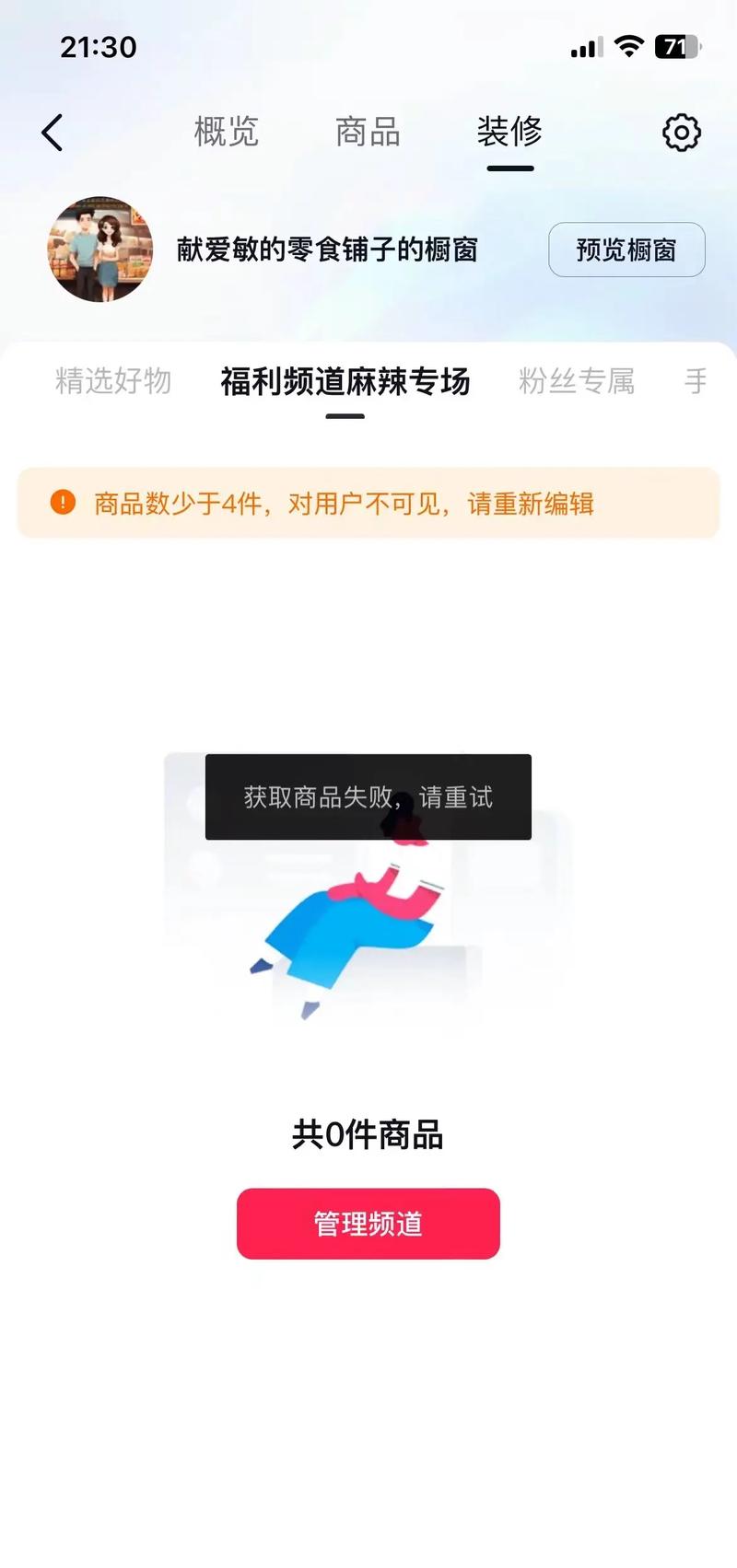 淘宝首页登录总是失败？教你解决登录问题