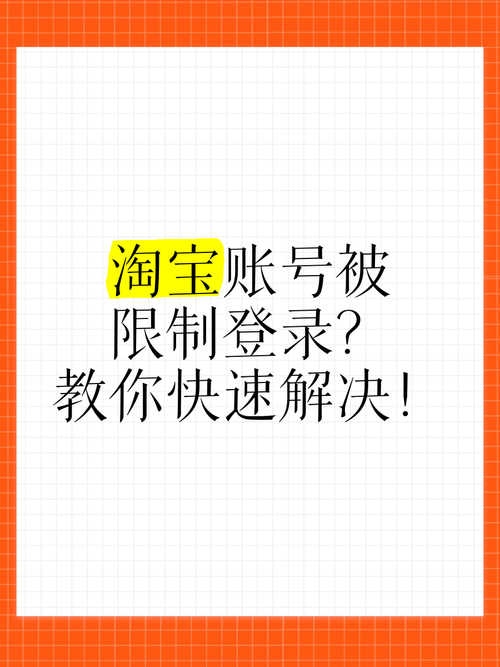 淘宝首页登录总是失败？教你解决登录问题