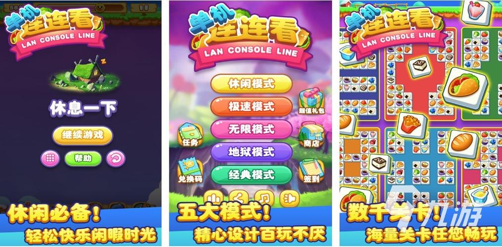 2024最新连连看单机版：超多关卡等你挑战