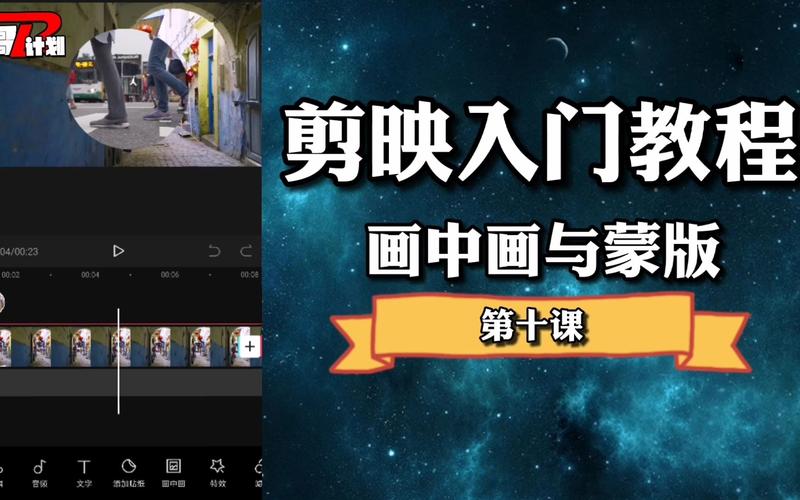 视频编辑技巧：画中画功能的使用方法及案例详解