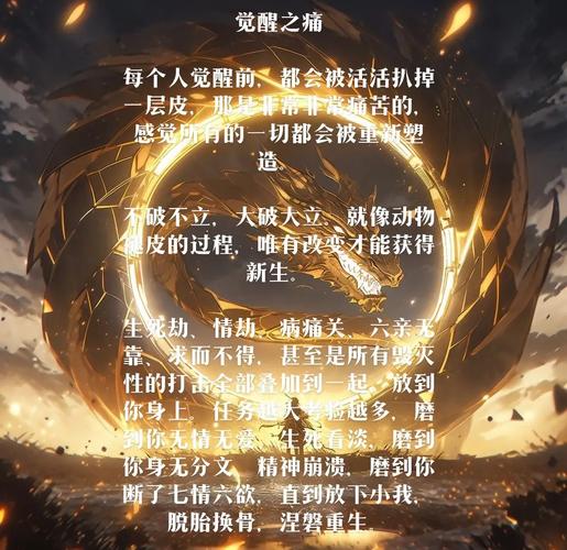 黑暗武士觉醒之路：从新手到高手的三次觉醒历程