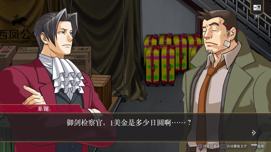 揭秘逆转检察官2：精彩剧情深度解析