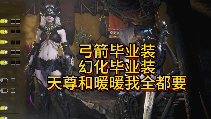 猎人装备幻化大全：打造你的专属狩猎风格