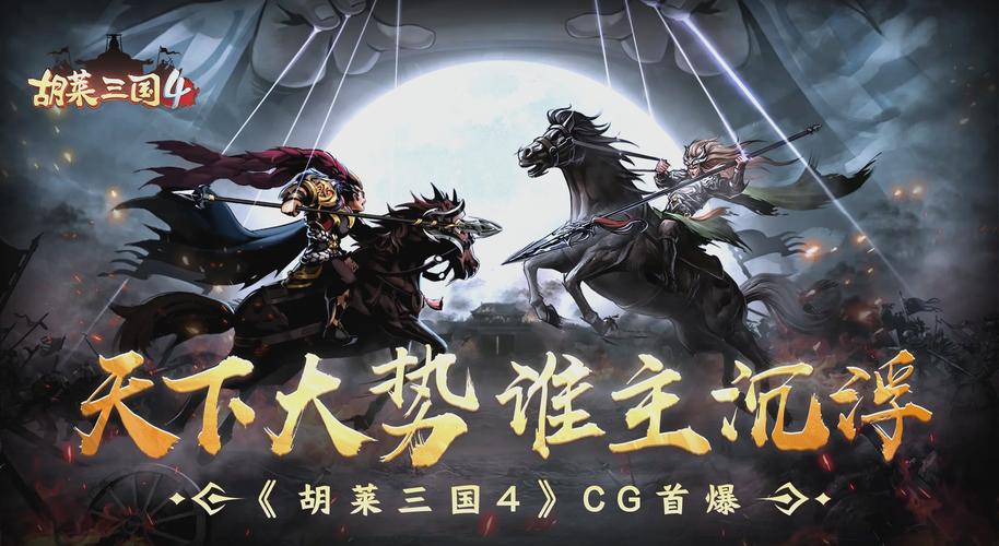 轻松玩转胡莱三国：资源获取与阵容搭配攻略