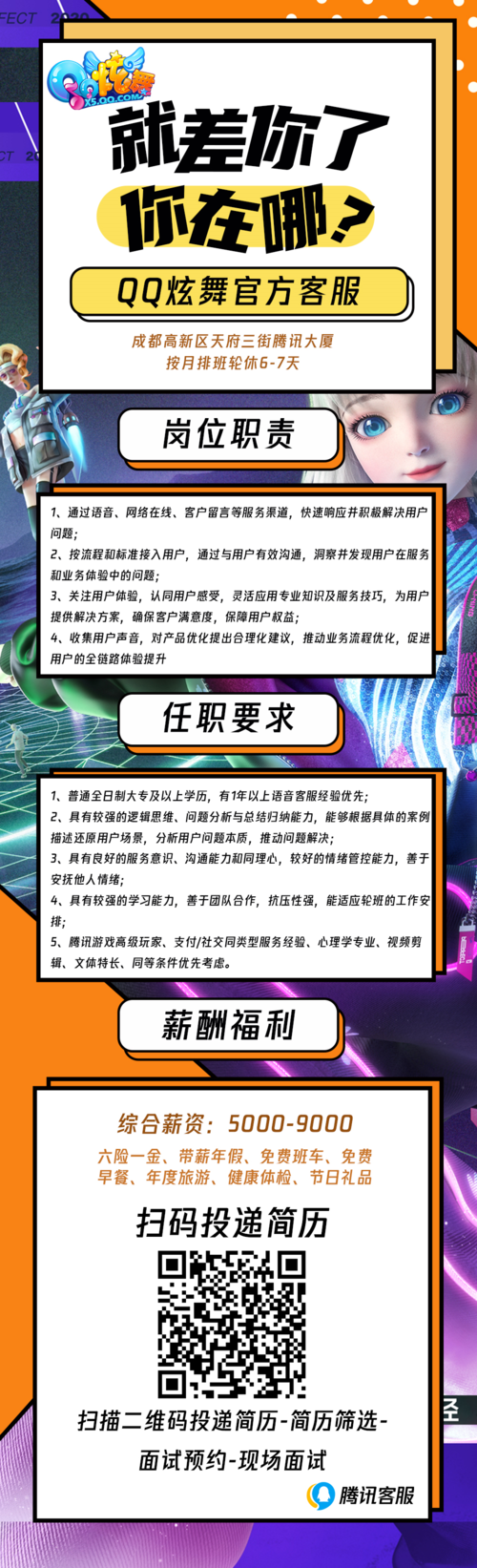腾讯炫舞客服联系方式大全，轻松解决你的难题！