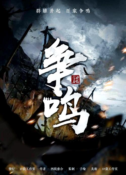 盘点那些好玩的春秋战国游戏：经典之作推荐