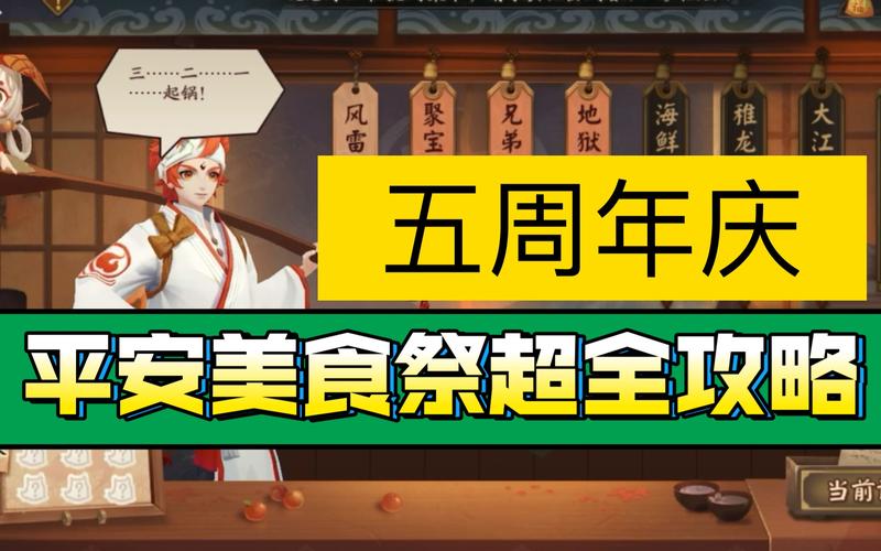 阴阳师美食祭：活动全流程图解，让你快速上手