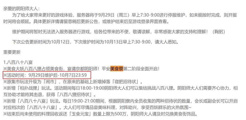 阴阳师美食祭：活动全流程图解，让你快速上手