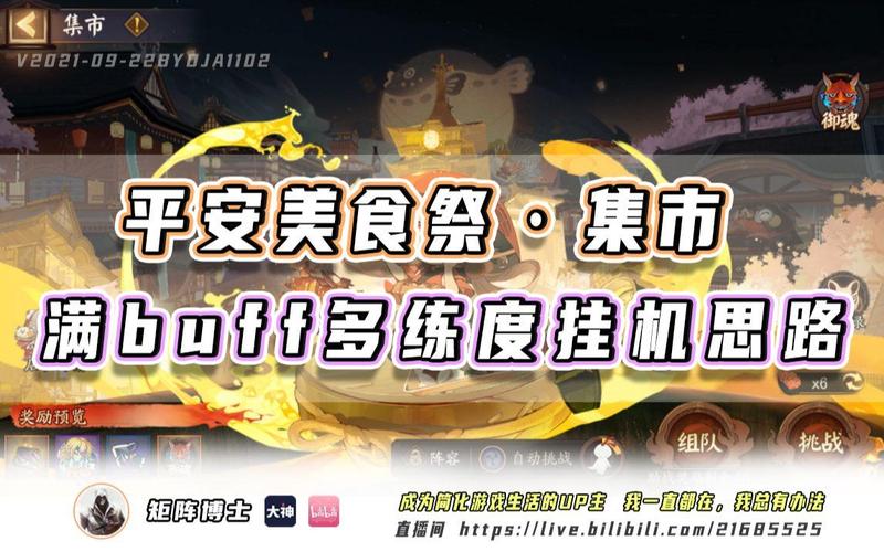 阴阳师美食祭：活动全流程图解，让你快速上手