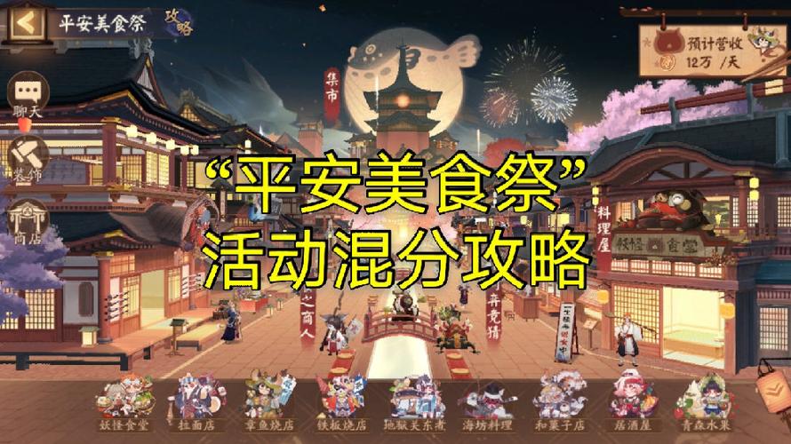 阴阳师美食祭：活动全流程图解，让你快速上手