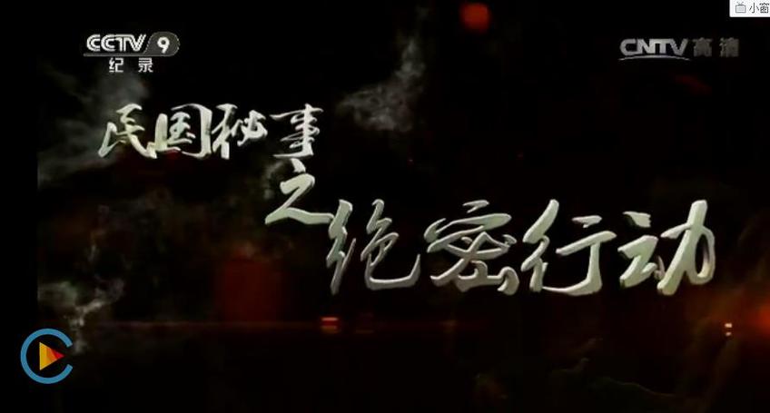 行动代号捕狼：揭秘抗战时期惊天秘密