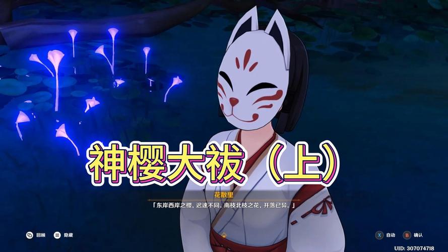 不会做神樱大祓？这篇攻略教你完成神樱大祓