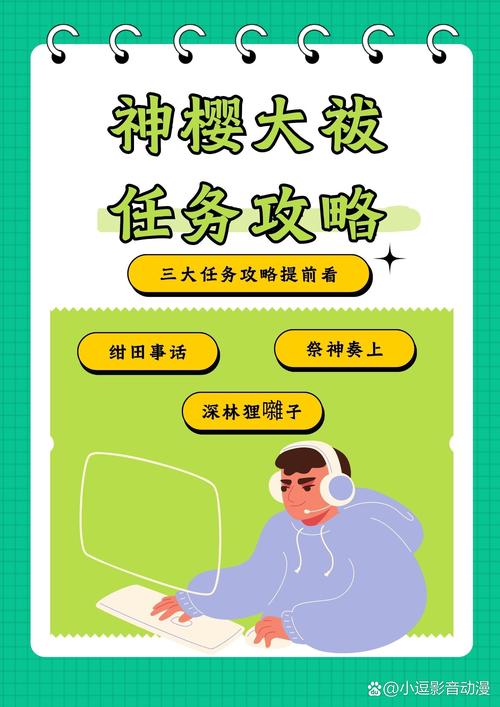 不会做神樱大祓？这篇攻略教你完成神樱大祓