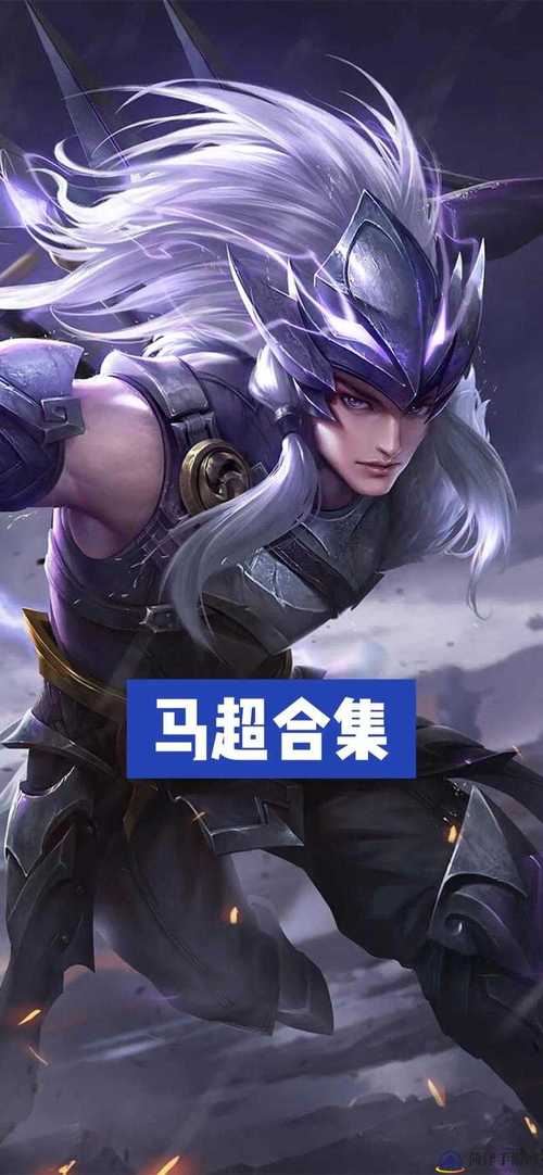 王者荣耀马超英雄解读：技能分析及玩法详解，带你了解马超