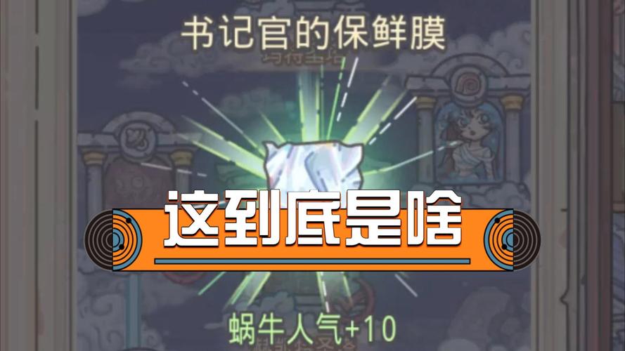 最强蜗牛密令大全：最新可用密令分享