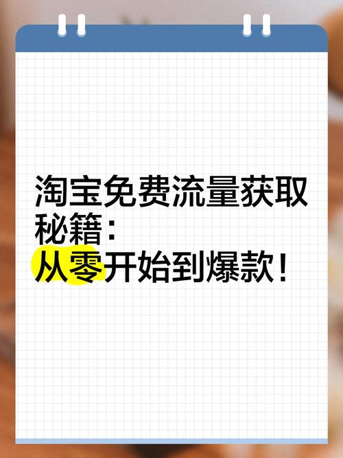 淘宝流量精灵使用方法详解：新手也能轻松上手