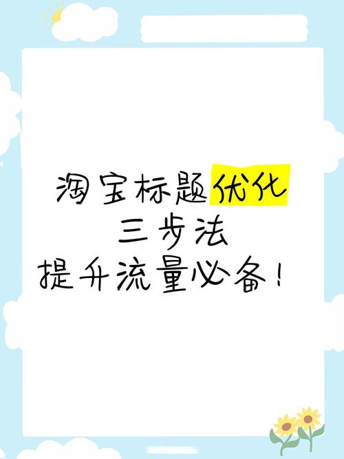 淘宝流量精灵使用方法详解：新手也能轻松上手