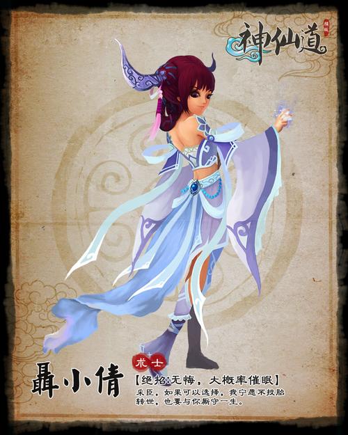 神仙道聂小倩强势崛起：培养技巧与实战分析