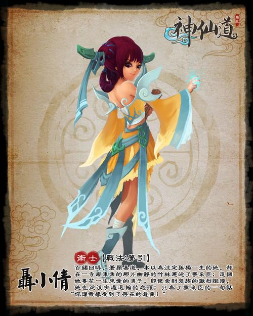 神仙道聂小倩强势崛起：培养技巧与实战分析