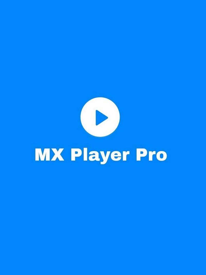 MX PRO高清播放器：玩转4K影音新体验
