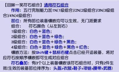 DT符石组合技巧详解：提升战力不再难