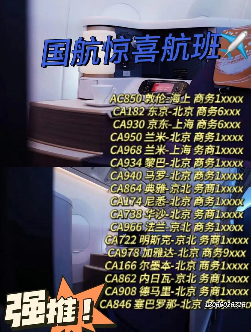 CA1289航班准点率及价格：选择国航CA1289的理由