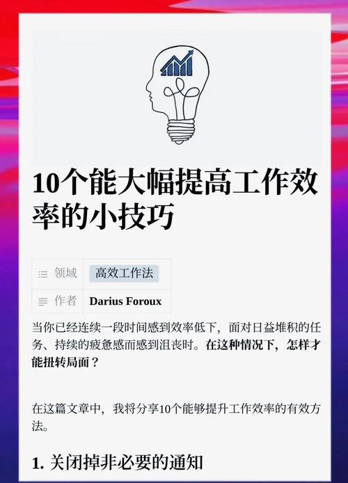 掌握这些小技巧，轻松提升你的工作效率