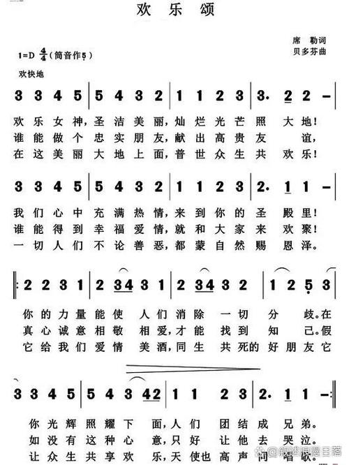 欢乐颂简谱完整版下载，轻松学会欢乐颂