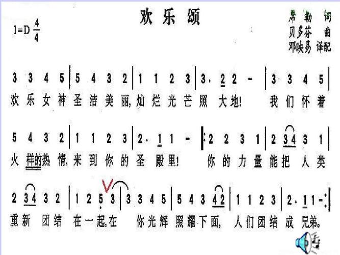 欢乐颂简谱完整版下载，轻松学会欢乐颂