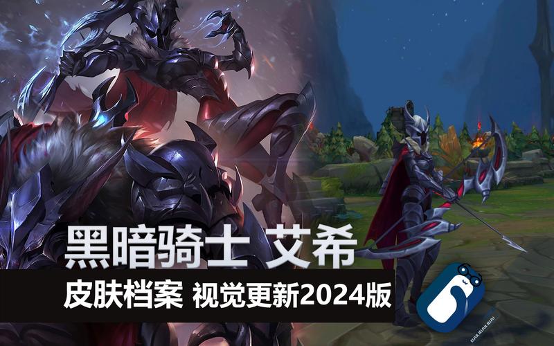 英雄联盟黑暗骑士艾希：技能详解及皮肤盘点