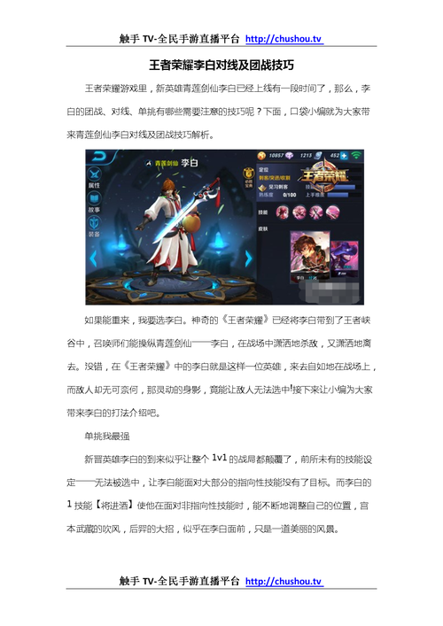 王者荣耀李白实战技巧分享：团战技巧，单挑技巧，全面提升游戏水平
