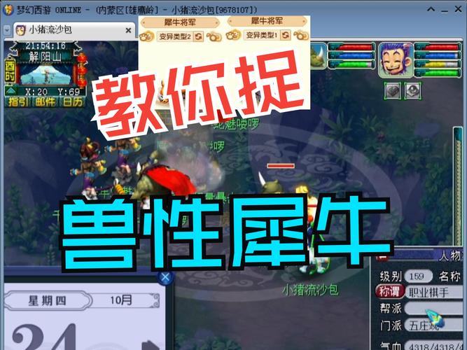 妄想山海犀牛刷新点及寻找技巧，快速捕捉犀牛