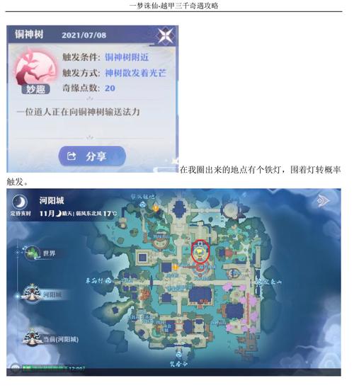 诛仙奇遇任务坐标及流程：快速完成奇遇任务