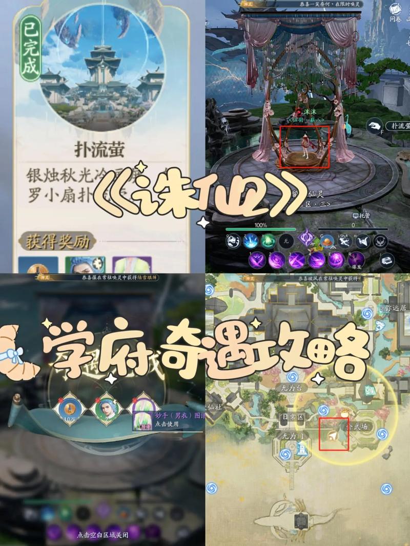 诛仙奇遇任务坐标及流程：快速完成奇遇任务
