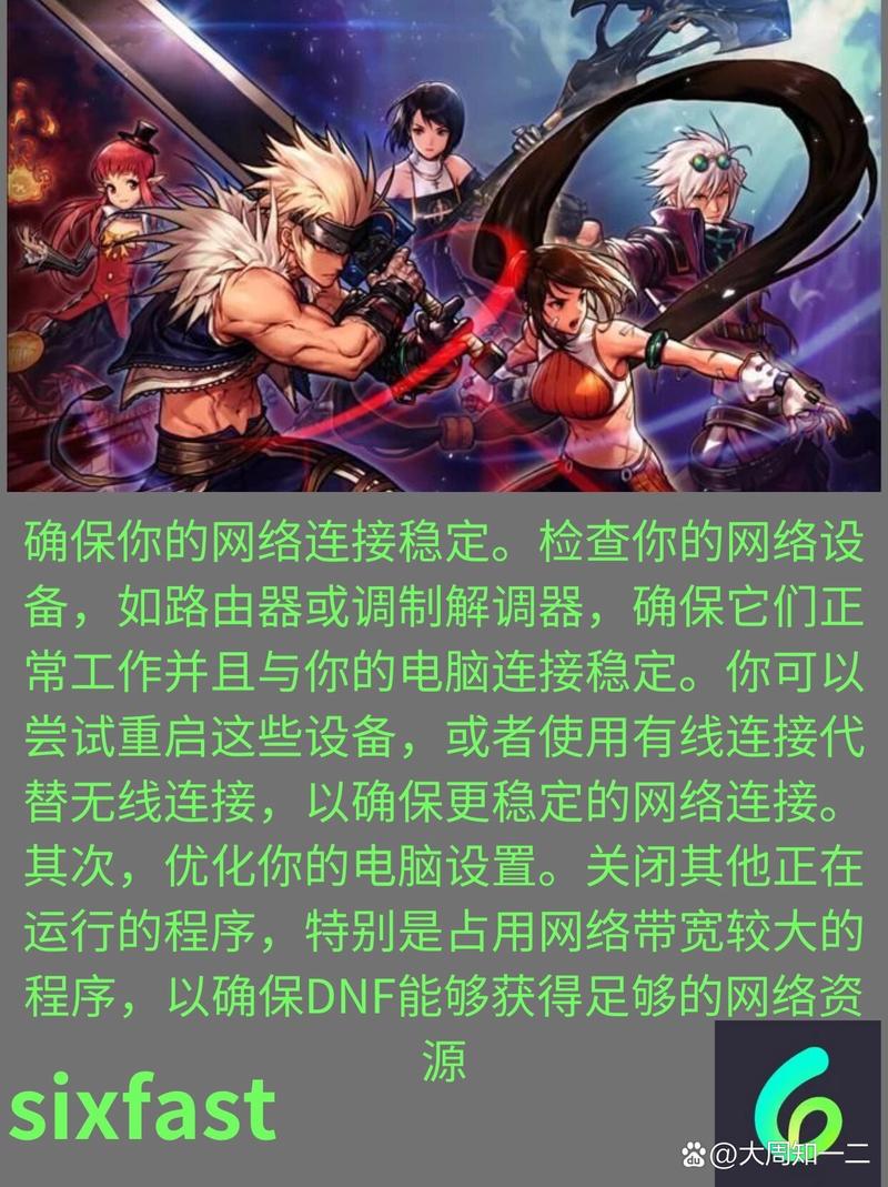 DNF老掉线是什么原因？教你轻松解决