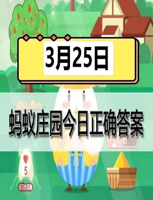 今日蚂蚁庄园答案揭晓：梨花诗句，你答对了吗？