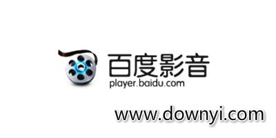 百度影音旧版下载：解决新版不习惯的问题
