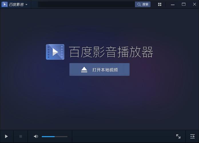 百度影音旧版下载：解决新版不习惯的问题
