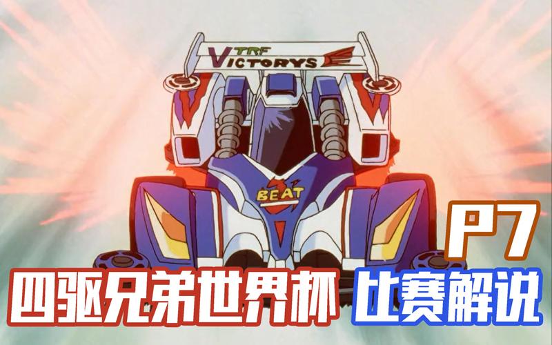 四驱兄弟赛车游戏：经典IP重现，激情无限的竞速挑战！
