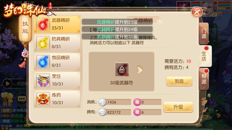 梦幻诛仙手游烹饪技巧：快速提升厨艺等级