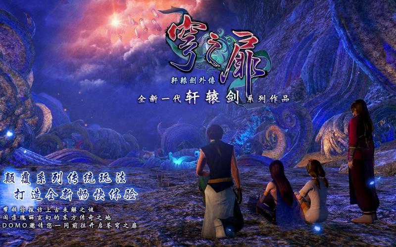 轩辕剑穹之扉：重温经典国产单机游戏
