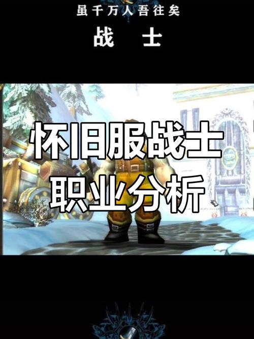 魔兽世界战士PVP及PVE攻略：全面提升战斗实力